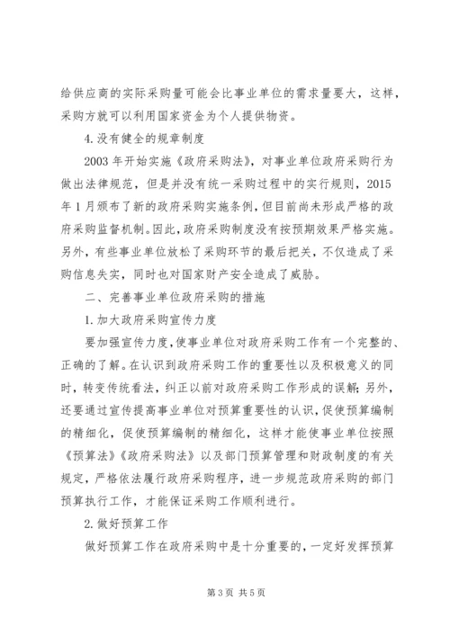 事业单位人员聘用制实施中存在的问题与对策研究.docx