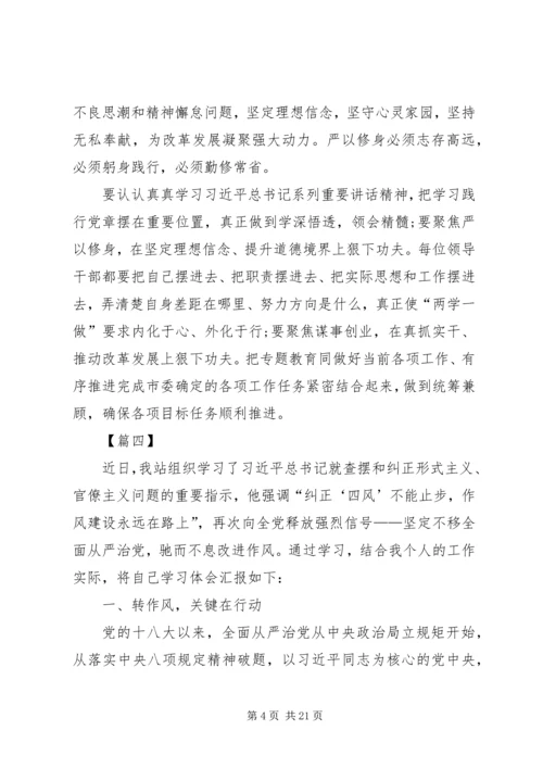 学习四个意识四个自信心得体会七篇.docx