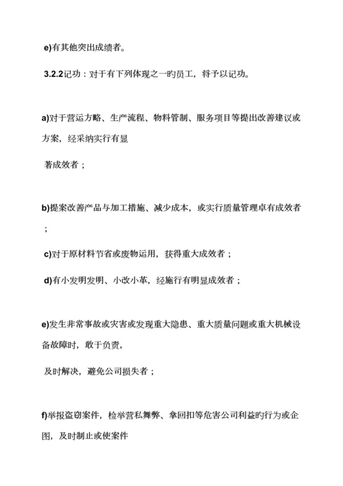 公司奖惩全新规章新版制度.docx