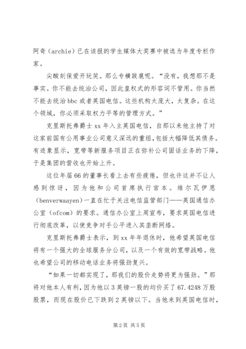 公司董事长的自我鉴定 (2).docx