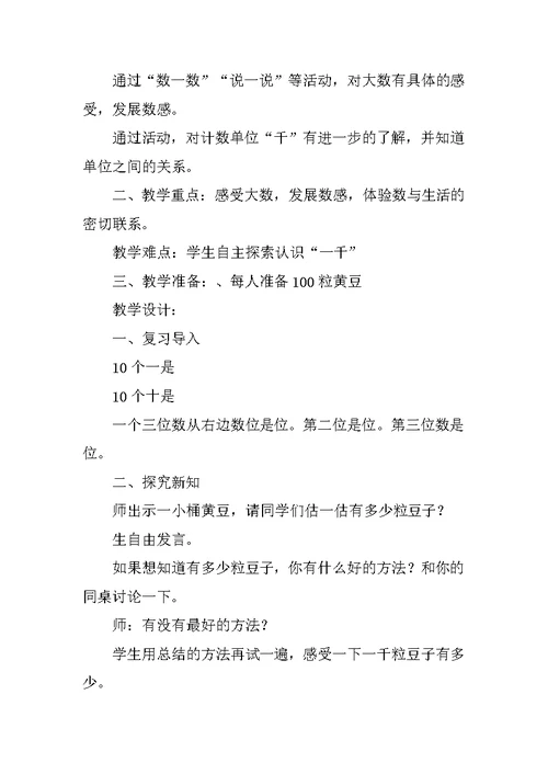 二年级数学下册第三单元教案设计(北师大版)