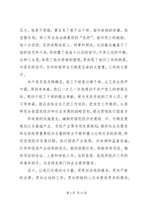 向林森同志学习进一步提升风控能力.docx