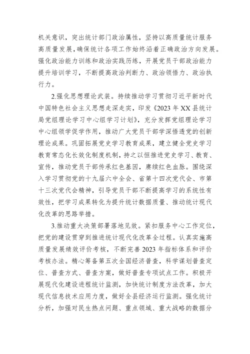 【工作要点】2023年党建工作要点-11篇.docx