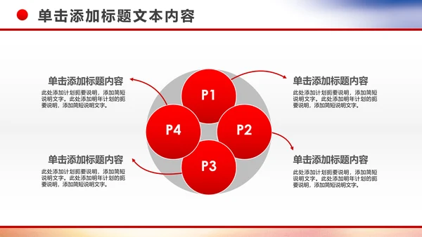 企业银行开门红年终总结工作计划动态PPT模板