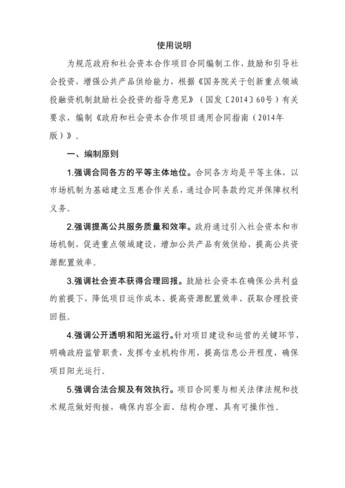 PPP模式合同范本暨政府和社会资本合作项目通用合同.docx