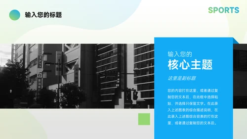 绿蓝运动潮流企业路演计划书PPT模板