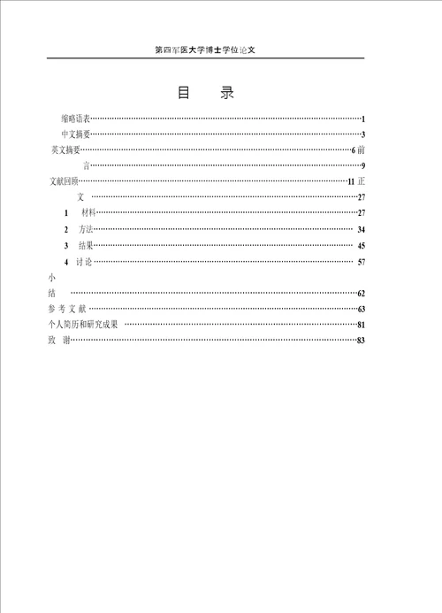 角蛋白17k17作为自身抗原在银屑病发病机制中的作用研究