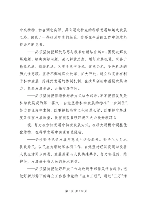 李鸿忠同志在XX省第十次党代会上的报告(全文)[范文].docx