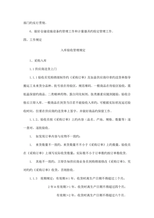 仓储部内控制度.docx