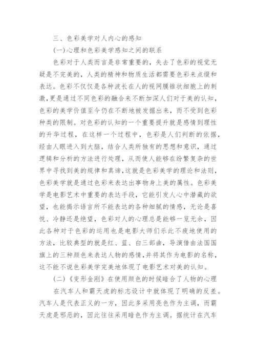 关于电影的论文精彩.docx