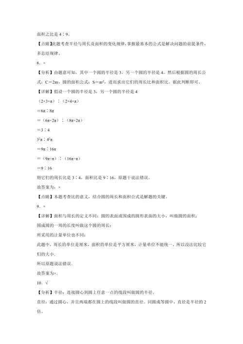 5.3圆的面积（讲义）（知识梳理 专项练习）六年级数学上册人教版
