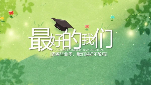 致青春毕业季青春毕业纪念册PPT