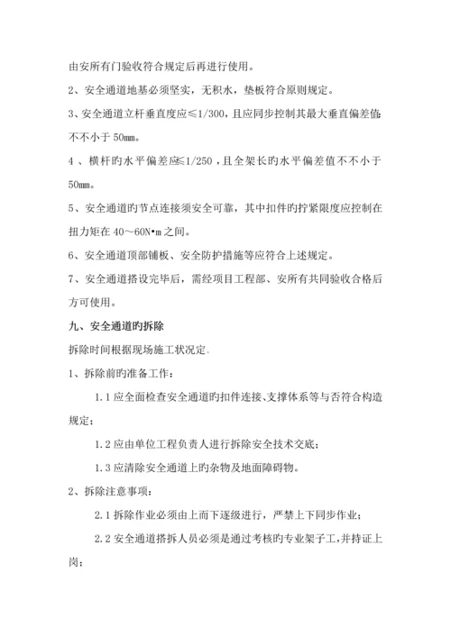 安全防护通道综合施工专题方案.docx
