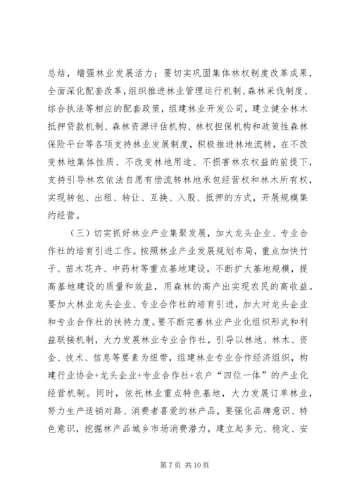 副县长在全县林业工作会议上的讲话 (2).docx