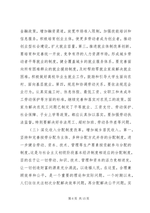 加快推进以改善民生为重点的社会建设 (2).docx