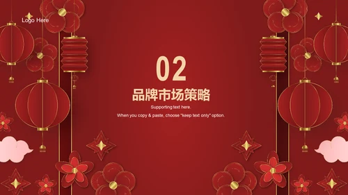 红色奢华元旦新年市场营销PPT