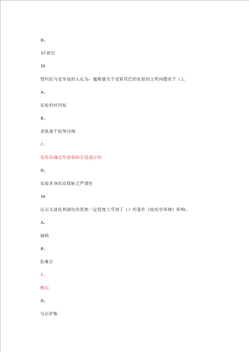 尔雅2016从愚昧到科学期末答案