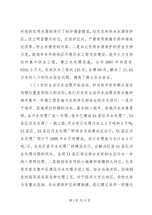 宁波农村生态环境保护工作调研报告 (3).docx