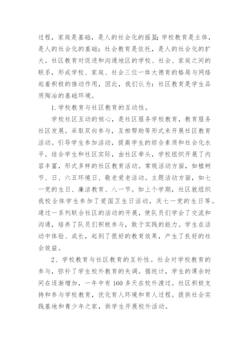 学校家庭社区“三结合教育”工作总结.docx