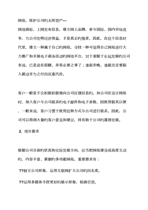 活动专题方案之装修公司网站建设专题方案.docx