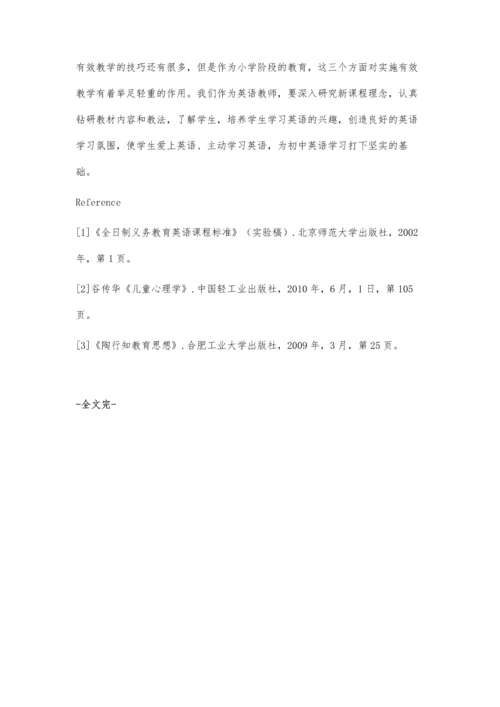 新课标下小学英语的有效教学.docx