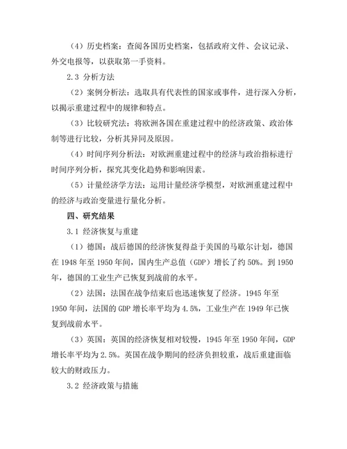 二战后欧洲重建的经济与政治挑战