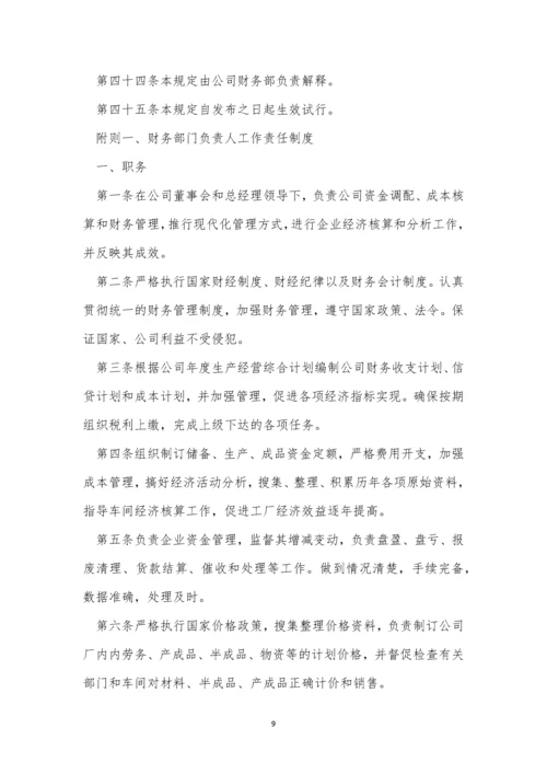 企业财务管理管理制度15篇.docx