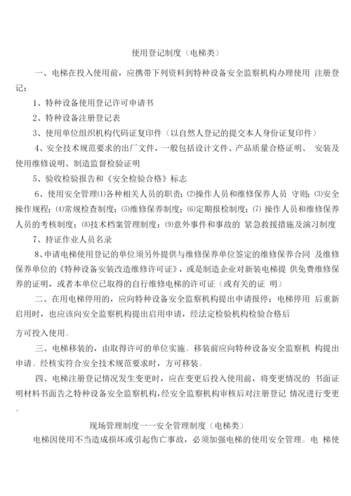 物业电梯管理手册.docx