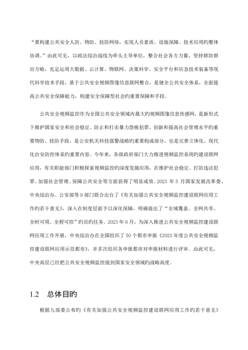 公共安全视频联网建设与应用解决方案.docx