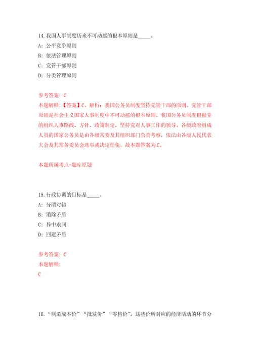 福建龙岩市武平县乡村振兴战略储备人才引进20人自我检测模拟卷含答案解析第9版