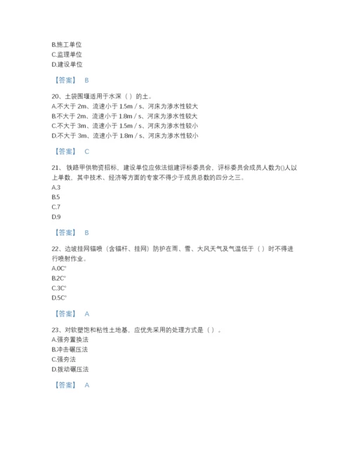 2022年江苏省一级建造师之一建铁路工程实务高分通关提分题库精细答案.docx