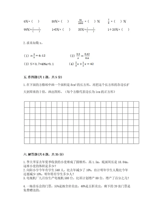 北师大版小学六年级下册数学期末综合素养测试卷附完整答案典优