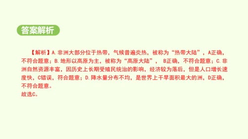 9.3.2 快速发展的经济（课件26张）-2024-2025学年七年级地理下学期人教版(2024)