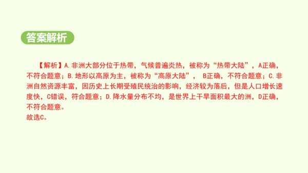 9.3.2 快速发展的经济（课件26张）-2024-2025学年七年级地理下学期人教版(2024)