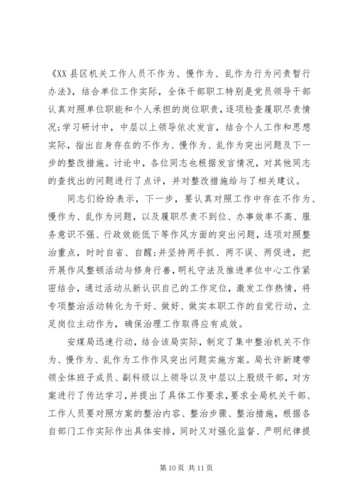 治理乡镇干部不作为乱作为自查报告.docx