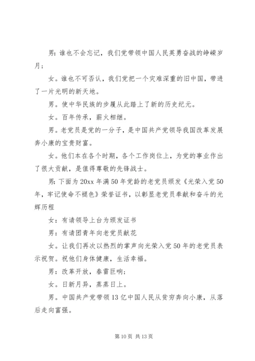 建党95周年活动主持词 (5).docx