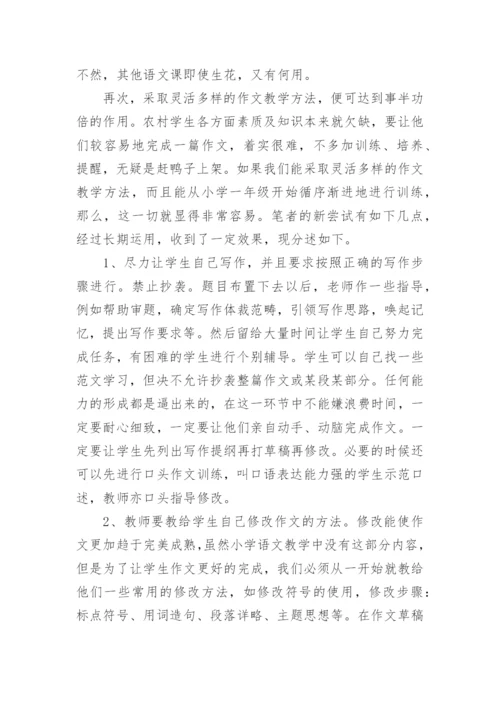 作文教学案例反思.docx