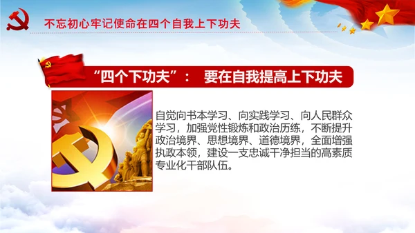 不忘初心牢记使命推进自我革命心得PPT