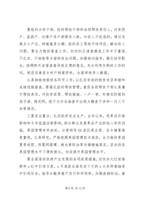 在经济高质量发展暨脱贫攻坚会议上的讲话.docx