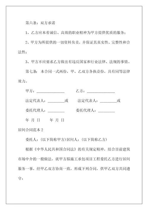 2022居间合同范本15篇