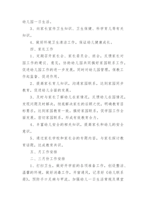 幼儿园中班下学期班务计划_6.docx