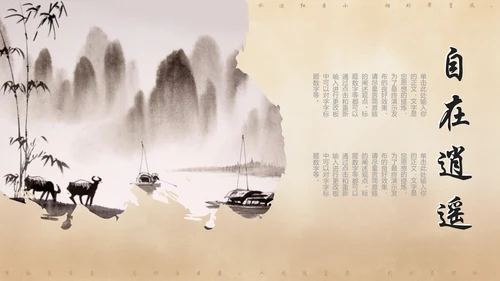 诗和远方中国风通用PPT模板