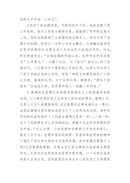 谈传统哲学及法哲学原理中的理性与法的研究分析论文.docx