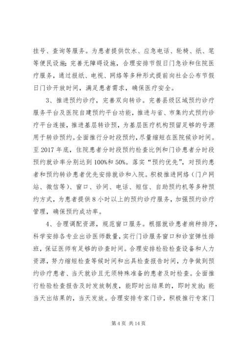 改善医疗服务行动计划方案5篇范文 (5).docx