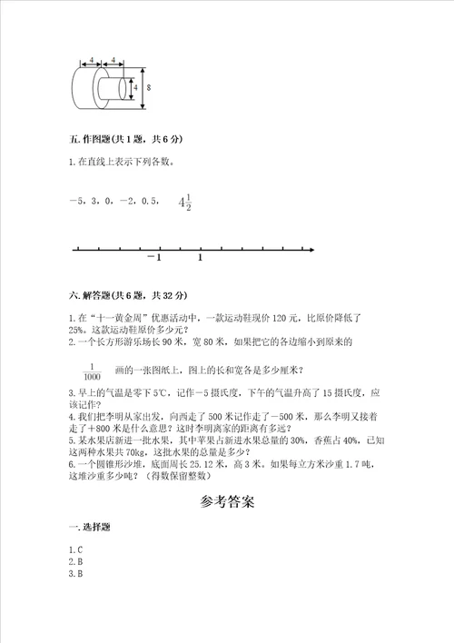 小学六年级下册数学期末测试卷附答案研优卷