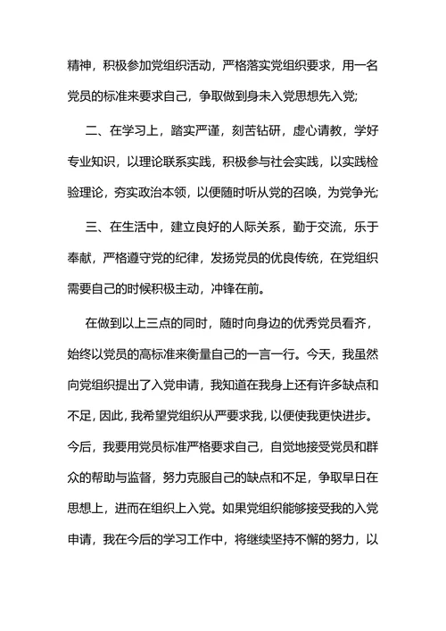 入党申请书（最新）