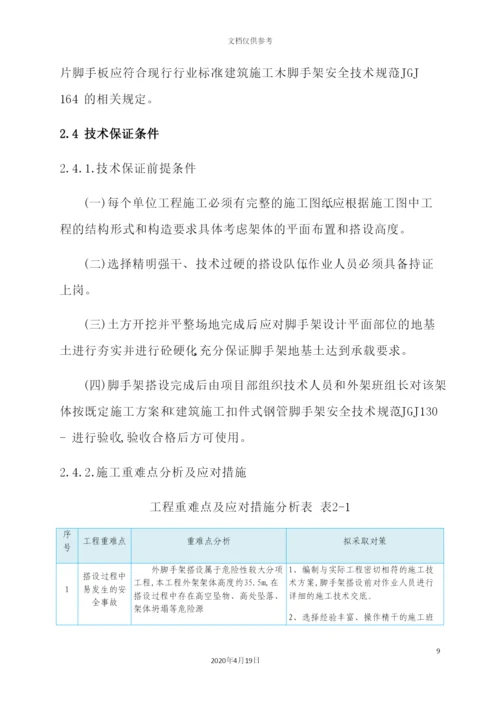 外架施工方案培训资料.docx