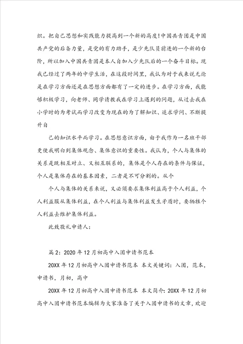 20222023初高中入团申请书1500字范本