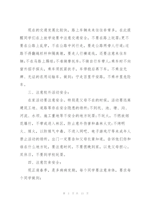 开学校园安全主题讲话稿5篇.docx