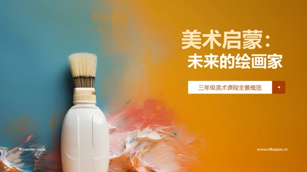美术启蒙：未来的绘画家